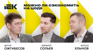 Скоро! IEKтрический подкаст, выпуск 6: можно ли сэкономить на ЦОДе?