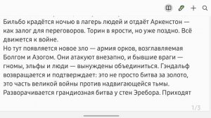 Эпическая битва за Эребор | Хоббит 3. Быстрый пересказ. КиноГид