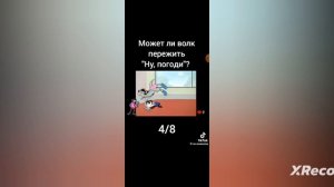 Может ли Волк пережить НУ погоди (Видео не моё)