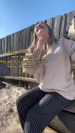 Моя охрана #уралочка #уральскаядевушка