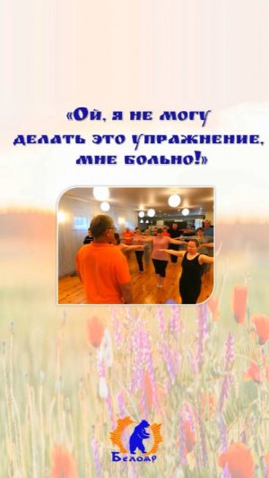Ой Я не могу делать это упражнение Мне больно