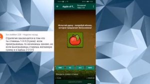 ОЧЕРЕДНАЯ ТОПОВАЯ СТРАТЕГИЯ НА APPLE OF FORTUNE ОТ ПОДПИСЧИК?