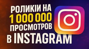 ВИРУСНЫЕ REELS с ГОЛОСОМ РЕБЕНКА от ИИ: Секрет, что никто не знает!