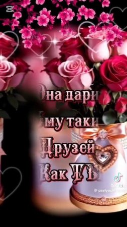 Друзьям