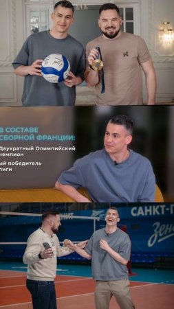 КТО ТАКОЙ ЖЕНЯ ГРЕБЕННИКОВ? #shorts #лицаволейбола #интервью #волейбол #volleyball #Grebennikov #tv