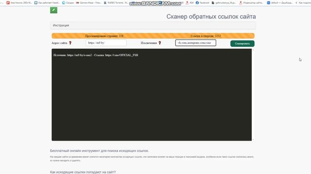 Сканер обратных ссылок, поиск исходящих ссылок онлайн смотреть онлайн