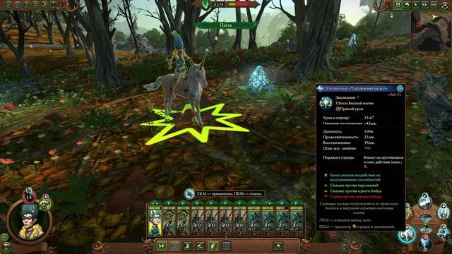 Высшая Магия! - Warhammer 3 - Обзор - Ворожея Школа Высших Эл? смотреть онлайн