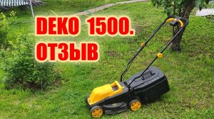 Газонокосилка электрическая DEKO 1500 обзор и отзыв.