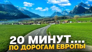 #2  Дорогами Швейцарии! #дальнобой