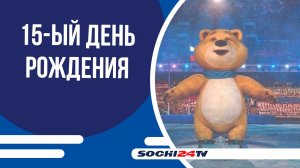 Музей спортивной славы Сочи отметил 15-ый день рождения!
