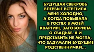 Будущая свекровь впервые встретила меня холодно, а когда побывала в гостях в моей квартире...