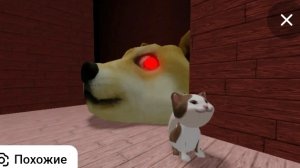 Побег из головы Дога в роблоксе