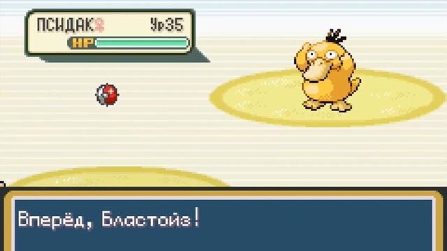 Отправился на 1-ый остров - Pokemon Fire Red 51