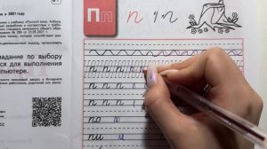 Проверяю прописи 1 класс 3 часть