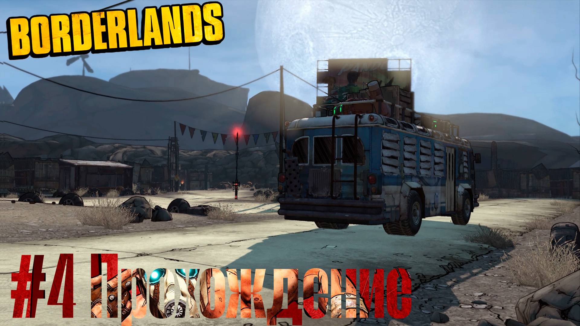 #Borderlands - 4