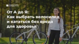 Как выбрать велосипед и кататься без вреда для здоровья