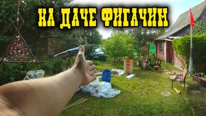 Выходные на даче пролетели незаметно.