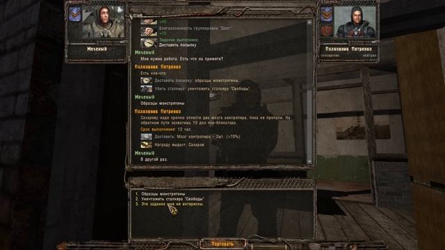 Это задание нереально выполнить. STALKER Prosectors Project 1.7 10