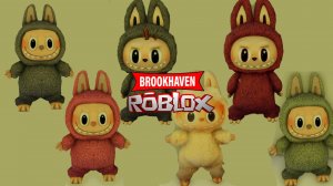 Скины Лабубу для Брукхейвен РП Роблокс