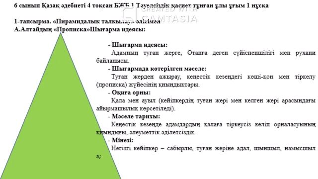 6 сынып Қазақ әдебиеті 4 тоқсан БЖБ 1 Тәуелсіздік қасие?