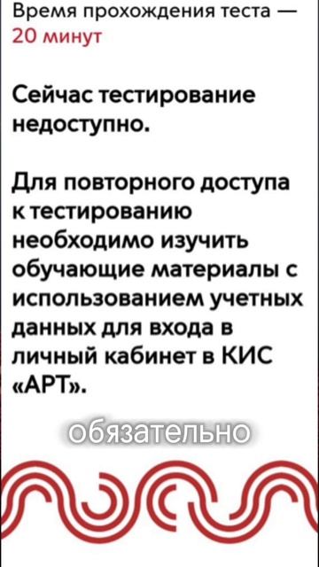 Аттестация в КИС «АРТ» недоступна. Одна из причин: не прошел аттестацию с 1 раза.