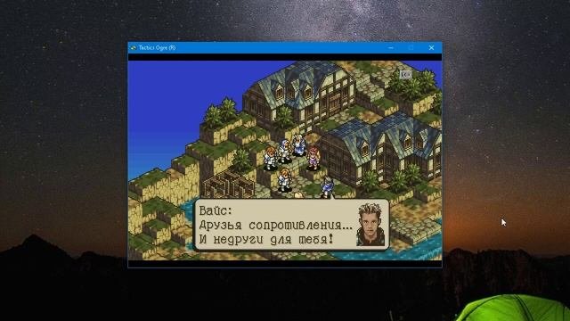Tactics Ogre: LuCT (Saturn) - перевод на русский язык (в разработке)