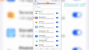 Hастройки уведомлений как отключить уведомления Honor X7