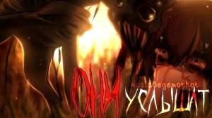 ТИШЕ А ТО ОНИ УСЛЫШАТ||Gacha  страшилка||