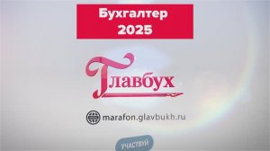 Бухгалтерский марафон по изменениям
