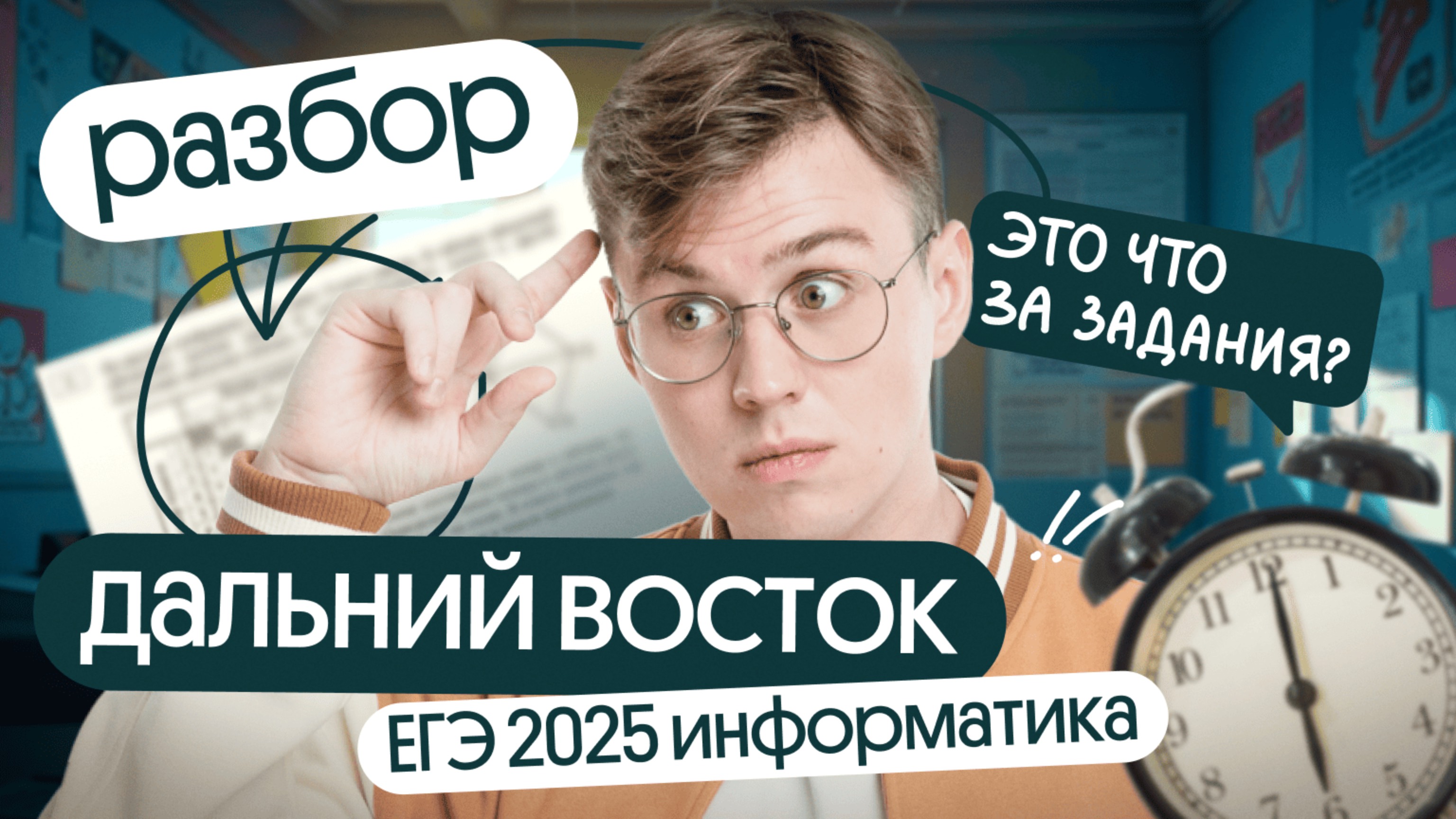 Разбор Дальнего Востока | ЕГЭ по информатике | Основная Волна 1 день | Коля Касперский | Вебиум