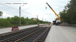 Время местное. Эфир: 09-06-2025 - Ремонт трамвайных путей