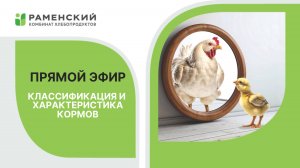 Всё о кормах для с/х животных...