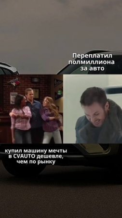 Покупайте автомобиль в CVAUTO