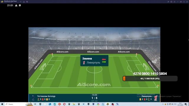 Тоттенхэм - Ливерпуль прямая трансляция смотреть онлайн