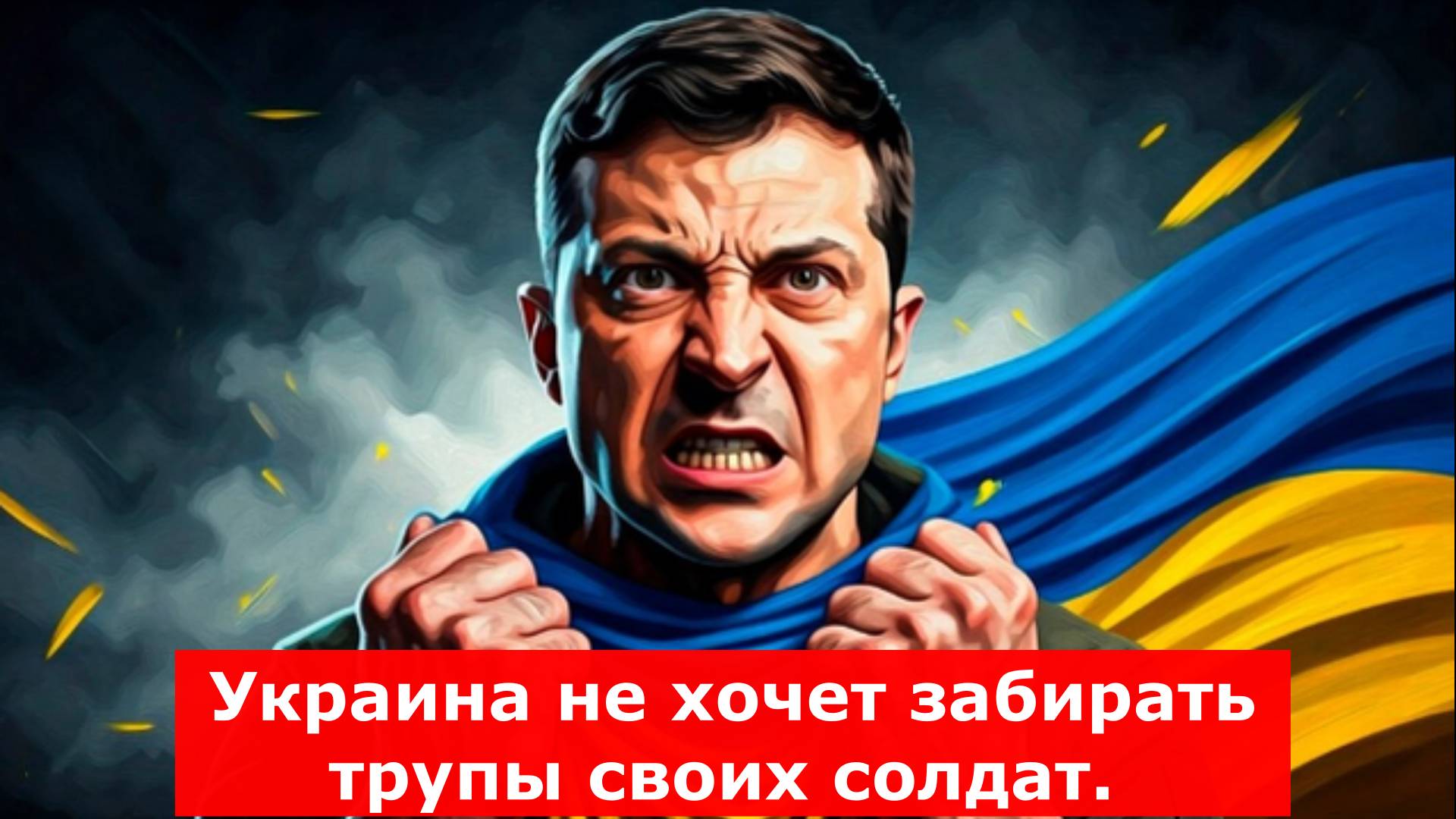 Украина не хочет забирать трупы своих солдат. Медведев объяснил нежелание Киева двумя причинами