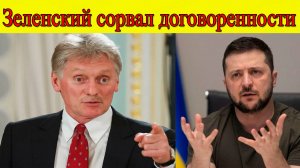 СРОЧНО!!! Украина сорвала договоренности с Россией. Последние новости на сегодня