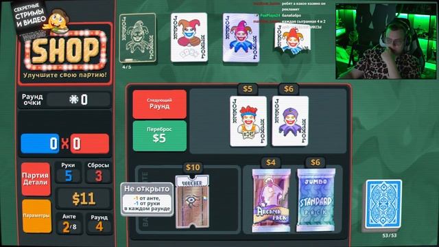 ПЯТЁРКА ИГРАЕТ В BALATRO | ЧАСТЬ 1 смотреть онлайн