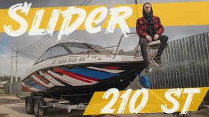 Лодка Slider 210 ST, выполненная работа и немного о нашей деятельности!