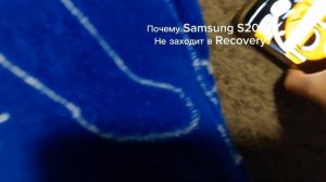 Почему Samsung S20 FE Не заходит в Recovery?