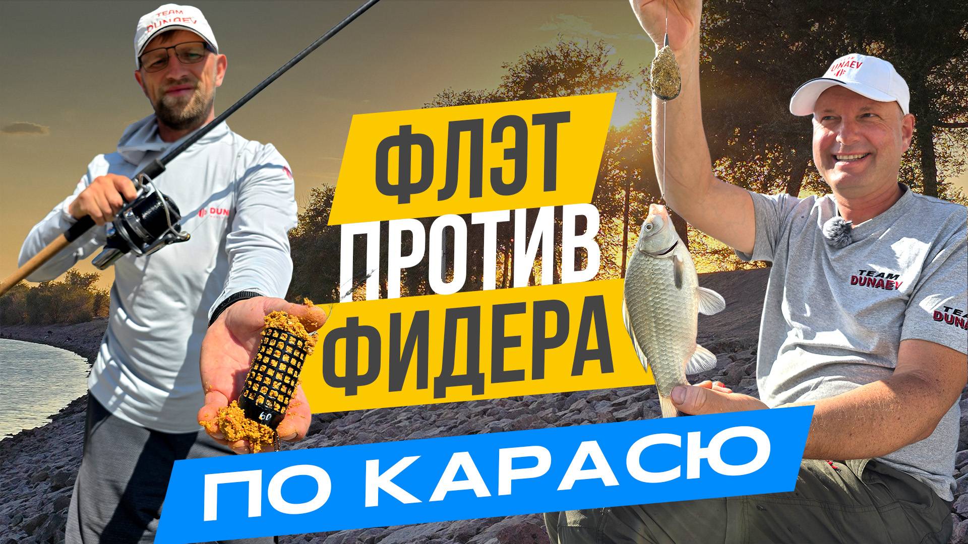 Какая снасть НА КАРАСЯ более УЛОВИСТАЯ: ФИДЕР или ФЛЭТ фидер?