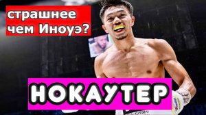 Дзюнто Накатани НОВЫЙ ЯПОНСКИЙ НОКАУТЕР. СИЛЬНЕЕ, ЧЕМ НАОЯ ИНОУЭ? #портретбойца