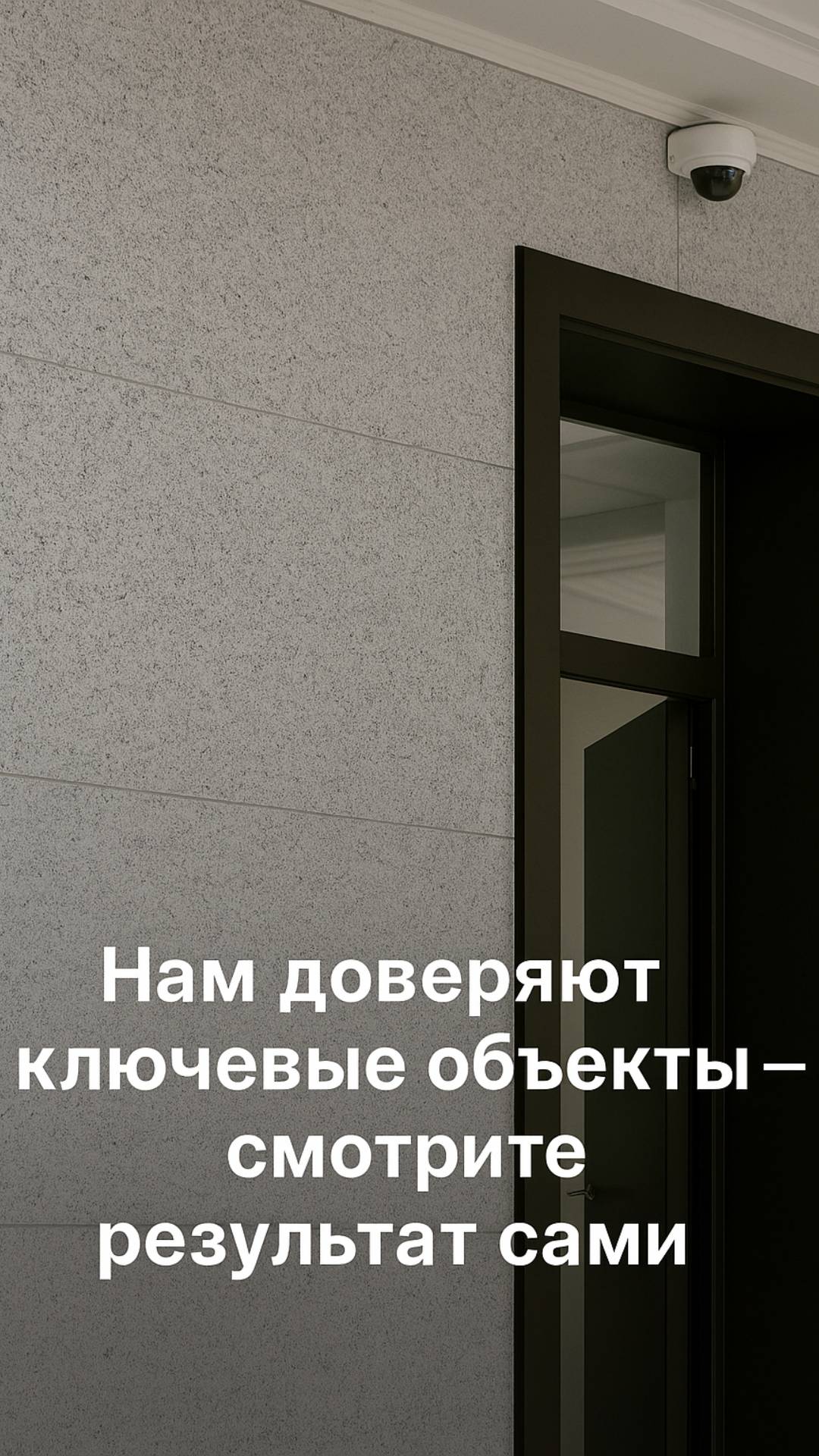 Одно из крупнейших учреждений в Хабаровске выбрало нашу мультиколорную краску для внутренней отделки