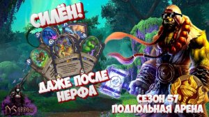 СЛОМАЛ ВСЕ ПРЕДСТАВЛЕНИЯ ОБ ИГРЕ! НЕ ДОЛЖЕН БЫЛ ТАК ДАЛЕКО ЗАЙТИ | Арена | Hearthstone