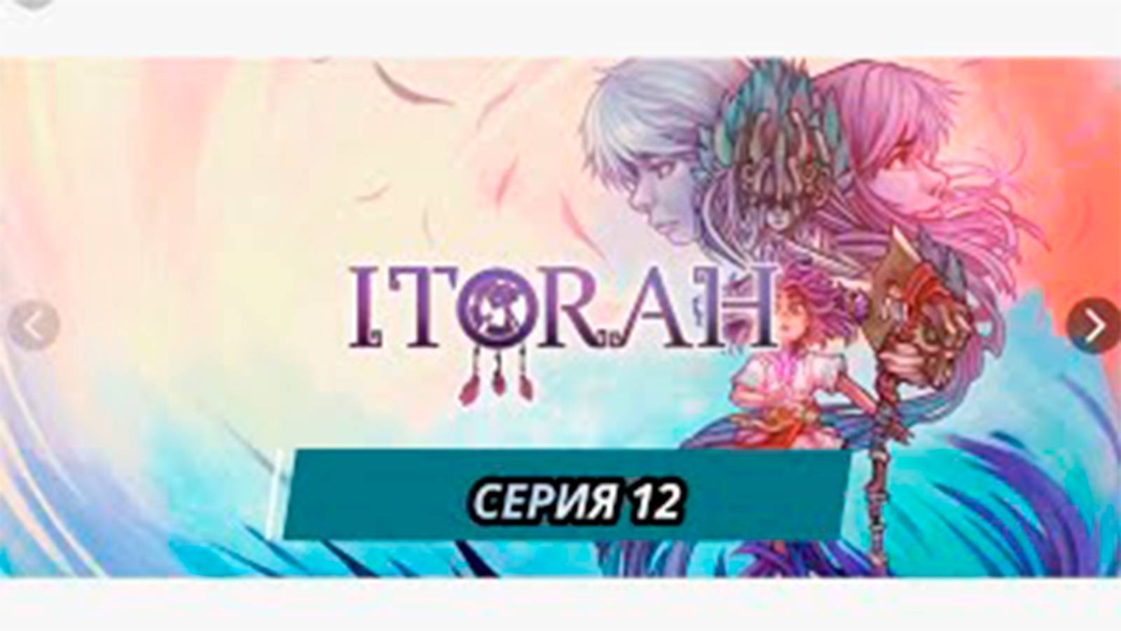 ПРОХОЖДЕНИЕ ITORAH. (МЕТРОИДВАНИЯ). ЧАСТЬ 12