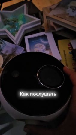 Как послушать сказки из этой книги