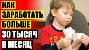 МОЖНО ЛИ ЗАРАБОТАТЬ УДАЛЕННО ❗ ЗАРАБОТОК В ИНТЕРНЕТЕ 2025 ОТЗЫВЫ