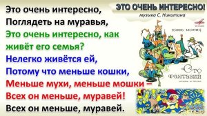 Это очень интересно... (С. Никитин) (+)