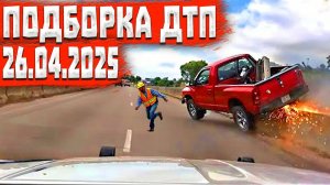 ДТП. Подборка на видеорегистратор за 26.04.2025 Апреля 2025 ( Психи на дорогах #26 )