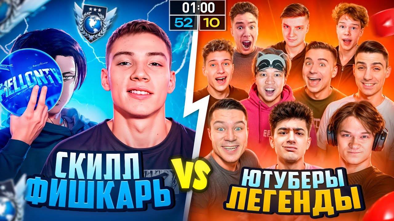 БЕРСЕР и МЕЛОНТИ vs 10 ЛЕГЕНД-ЮТУБЕРОВ... ЭТО БЕЗУМИЕ!