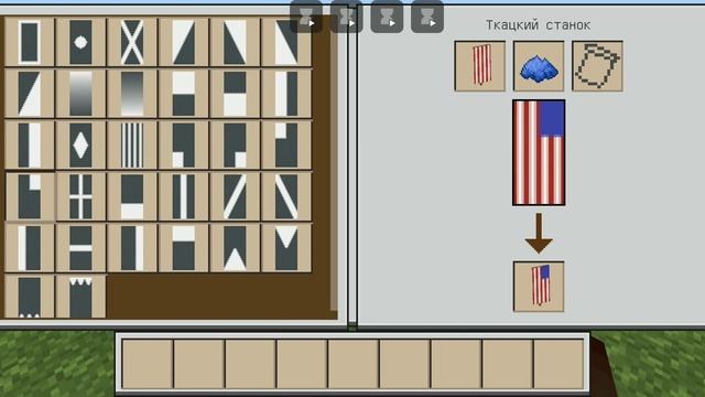как сделать флаг США в Майнкрафте смотреть онлайн